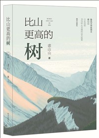 比山更高的樹(shù).jpg